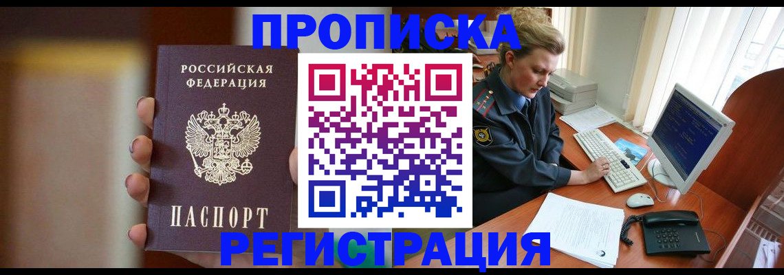 прописка ребенка в Миассе