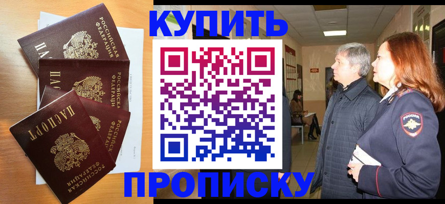 временная регистрация надежно в Миассе