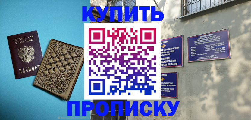 прописка 2025 в Миассе